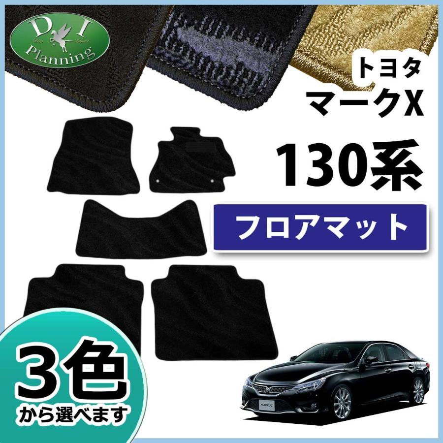 トヨタ マークx Grx130 Grx133 フロアマット カーマット 織柄シリーズ 社外新品 Tma Kux130 O D Iプランニング 通販 Yahoo ショッピング