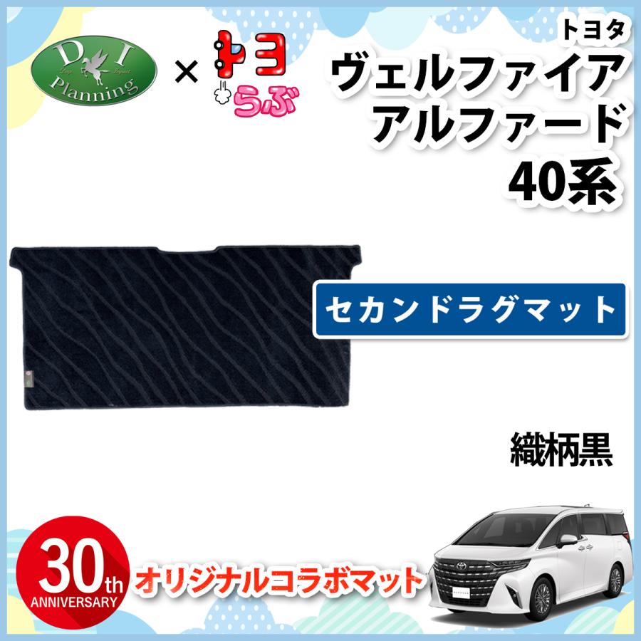 ヴェルファイア 【DIプランニング×トヨらぶ コラボ商品】新型