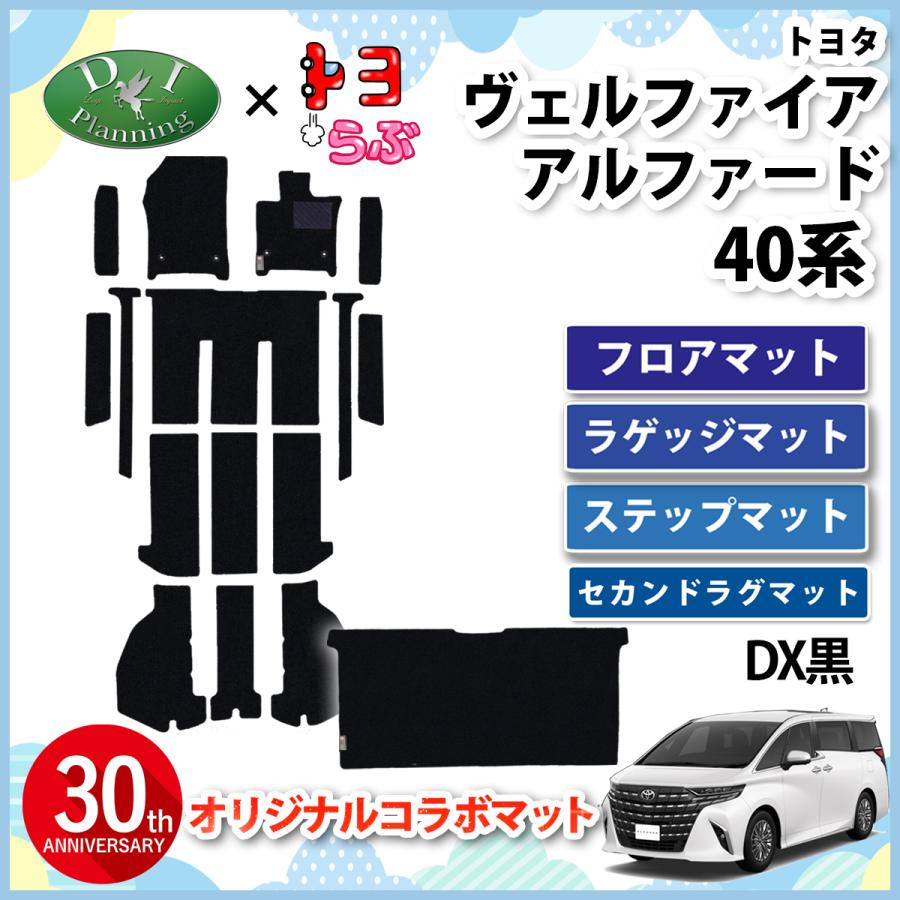 アルファード 【DIプランニング×トヨらぶ コラボ商品】新型 ヴェル
