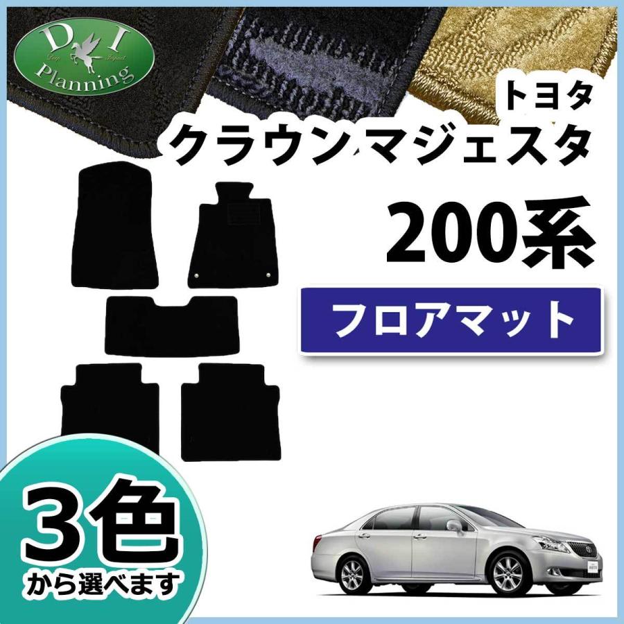 クラウン トヨタ クラウンマジェスタ URS206 フロアマット