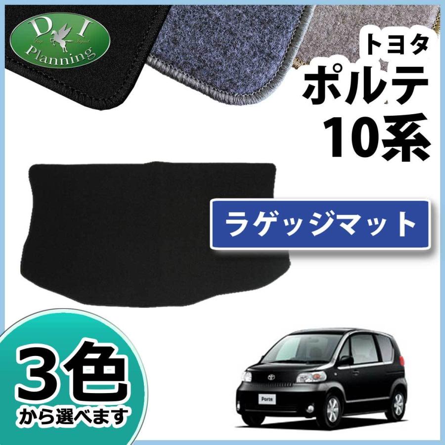 トヨタ ポルテ Nnp10 Nnp11 ラゲッジマット トランクマット Dx 社外新品 Toyotaporutel3 D Iプランニング 通販 Yahoo ショッピング