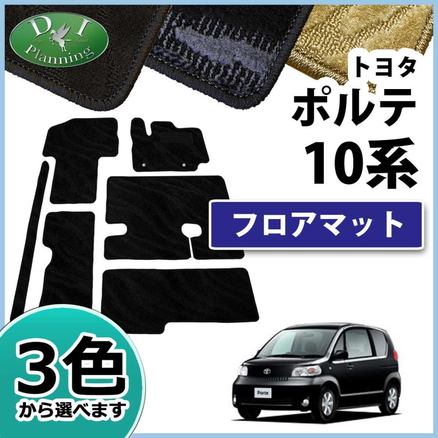 トヨタ ポルテ NNP10 NNP11 フロアマット カーマット 織柄ベージュC 社外新品 ポルテ トヨタ NNP10 NNP11 フロアマット カーマット 織柄シリーズ