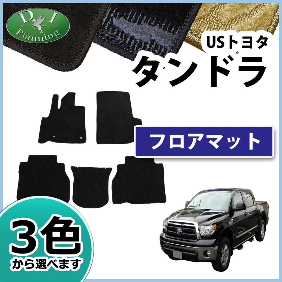 タンドラ2020 純正フロアマット
