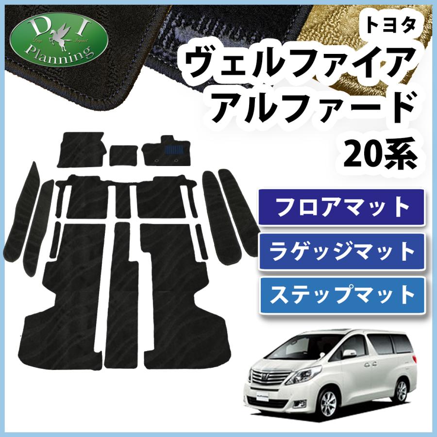 アルファード トヨタ ヴェルファイア 20系 アルファード20系 ANH20W 