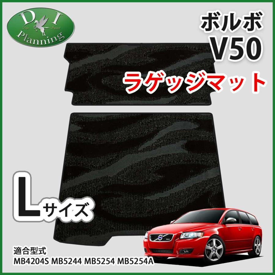 VOLVO ボルボ V50 ロングラゲッジマット トランクマット 織柄 (2枚1組) 社外新品｜diplanning