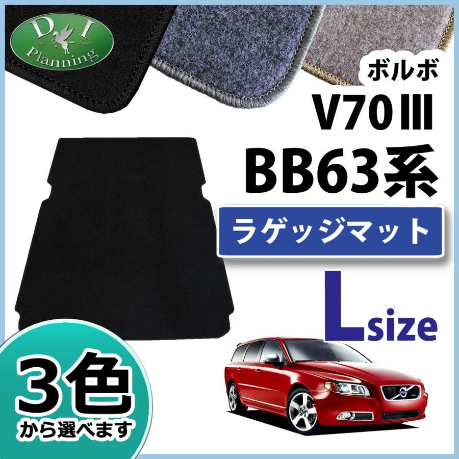 VOLVO ボルボ V70III ロングラゲッジマット トランクマット DX 社外