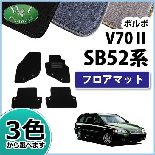 VOLVO ボルボ V70II フロアマット カーマット DX 社外新品 : D.I