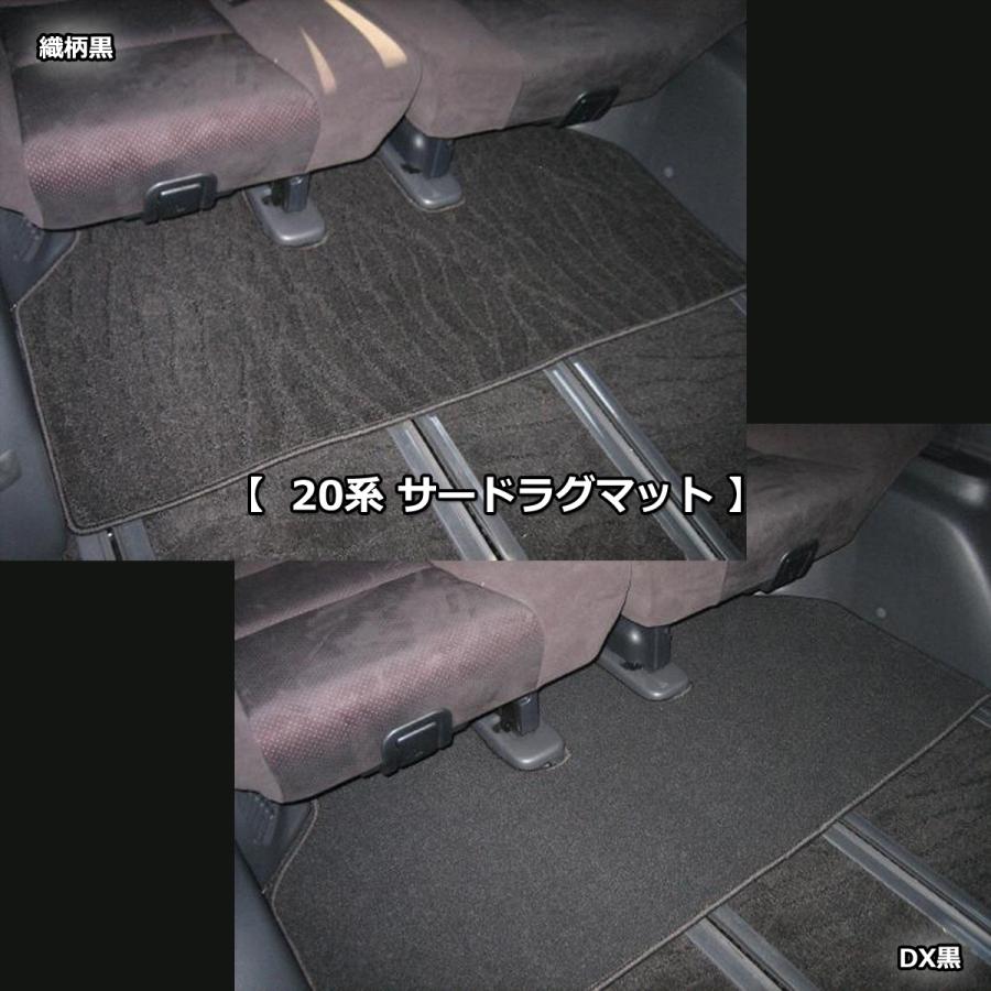 アルファード トヨタ ヴェルファイア 20系 サードフロアマット サード 