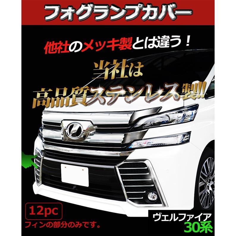 トヨタ ヴェルファイア 30系 ヴェルファイアハイブリッド フォグランプ