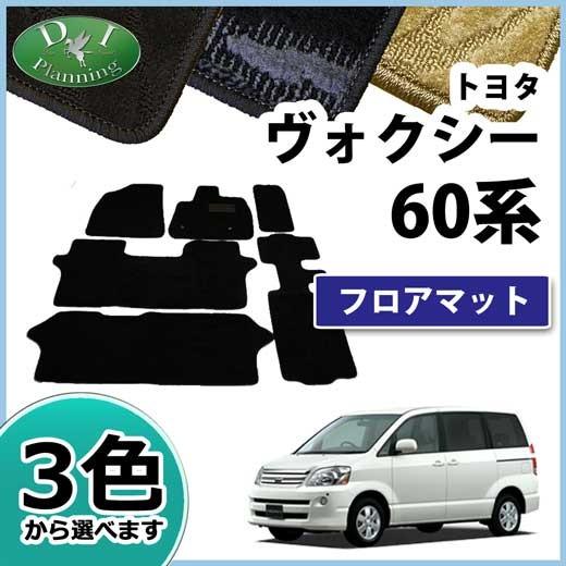 ヴォクシー トヨタ ノア/ヴォクシー 60系 フロアマット カーマット 織 