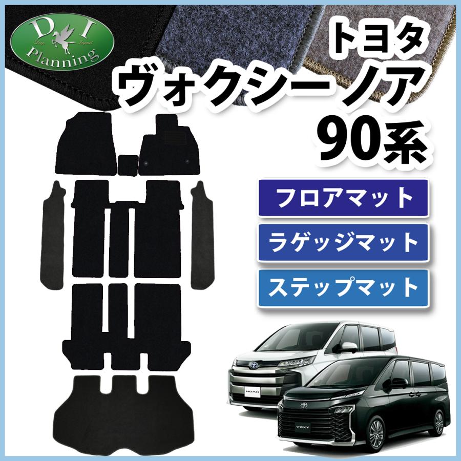 新型ノア ヴォクシー ランディ 90系 フロア＆幅広ステップ＆ラゲッジ