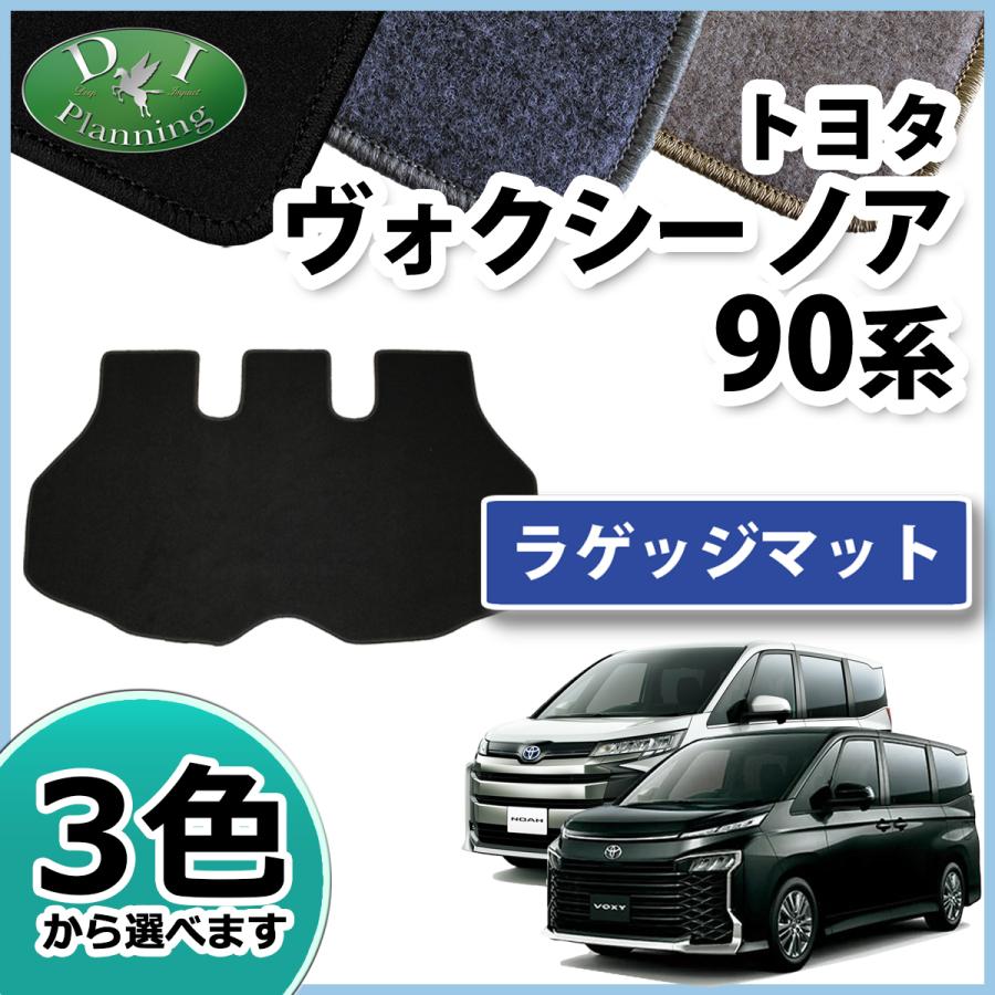 トヨタ 新型 ヴォクシー ノア ボクシー VOXY 90系 ラゲッジトレイ ラゲージカバー ラゲージシート ラゲージマット トランクマット トランクシート フロアマット 社外新品 ヴォクシー トヨタ 現行ノア 新型ヴォクシー ランディ VOXY 90系
