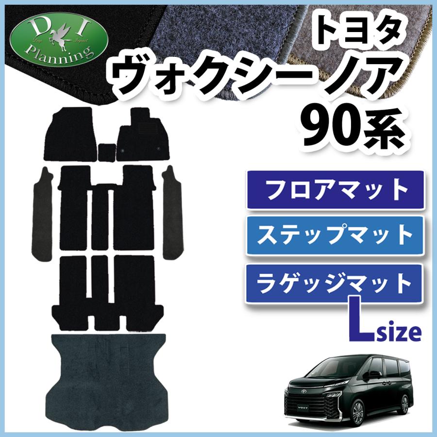 ヴォクシー 新型 ノア 90系 NOAH VOXY ボクシー ランディ フロアマット 