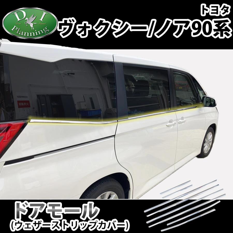 新型 ヴォクシー 現行 ノア ランディ 90系 MZRA90W MZRA95W ZWR90W