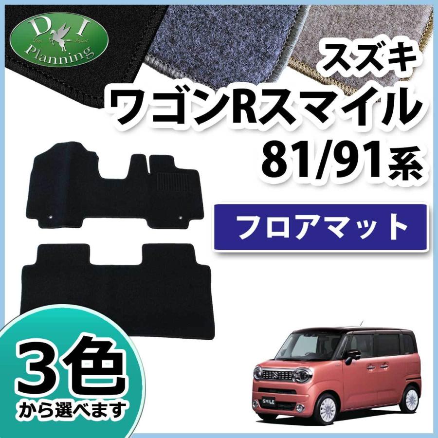 ワゴンR ワゴンRスマイル MX81S MX91S フロアマット DX カーマット 
