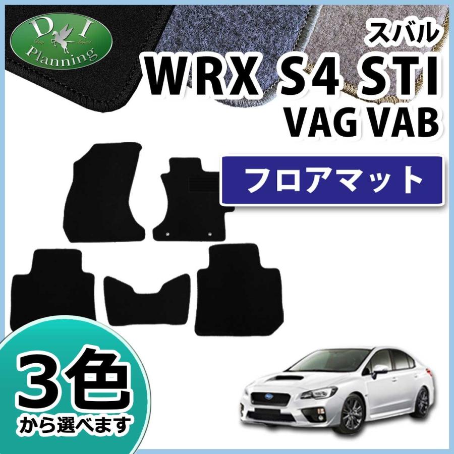 スバル WRX S4 VAG フロアマット DXシリーズ カーマット 社外新品 