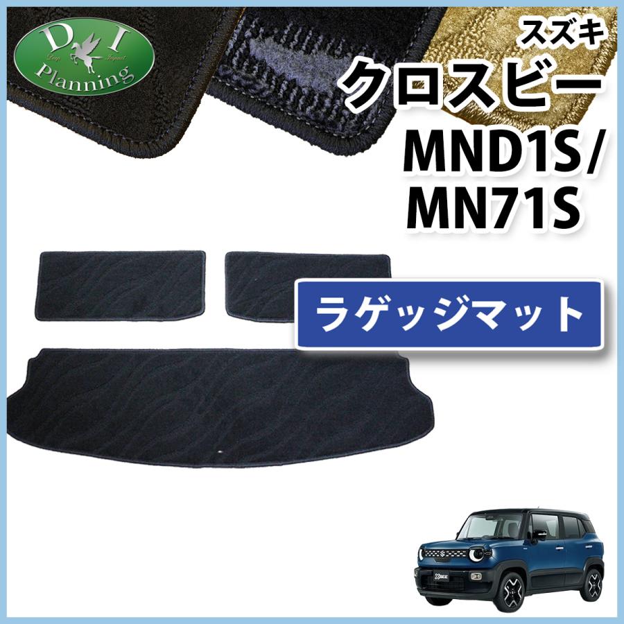 【新品未使用】スズキ クロスビー XBEE MND1S MN71S ラゲッジマット トランクマット ラゲージカバー トランクスペースマット  カーマット フロアマット フロアシートカバー パーツ クロスビー スズキ 新型 XBEE MND1S MN71S ラゲッジマット トランク