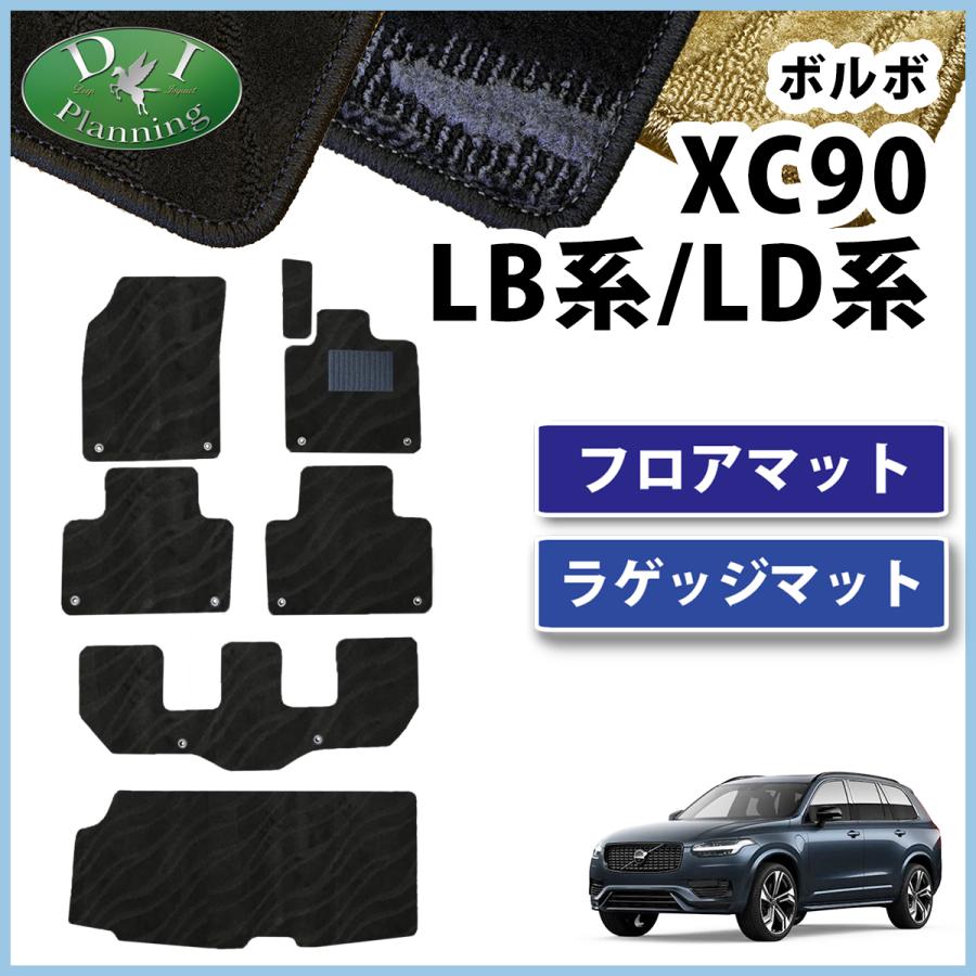 ボルボ XC90 【 フロアマット ＆ ラゲッジカバー 】 織柄S
