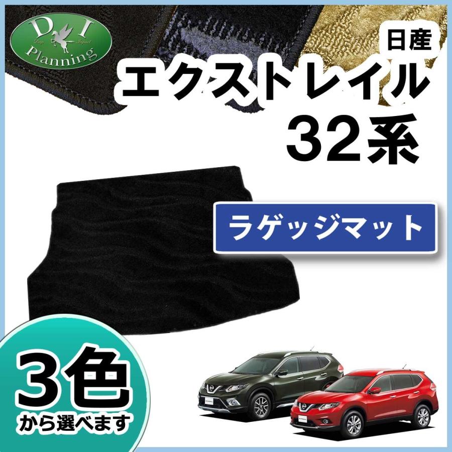 エクストレイル 日産 T32 NT32 5人・7人乗り専用 ラゲッジマット 織柄 