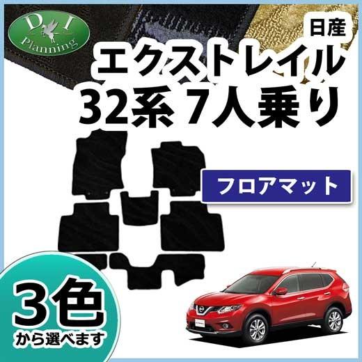 エクストレイル 日産 フロアマット 32系 T32 NT32 7人乗り用 織柄 