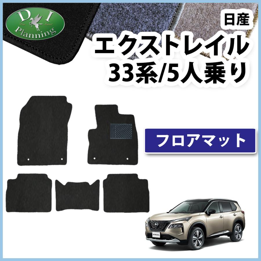 日産エクストレイル T33 純正 フロアカーペット（フロアマット） エクストレイル X-TRAIL T33 ：純正 フロアカーペット（ブラック