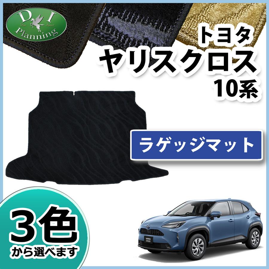 トヨタ（TOYOTA） ヤリスクロス MXPB10 ハイブリッド MXPJ10 ラゲッジ 