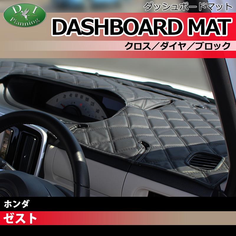 ホンダ（HONDA） ゼスト ゼストスパーク JE1 JE2 ダッシュボードマット 