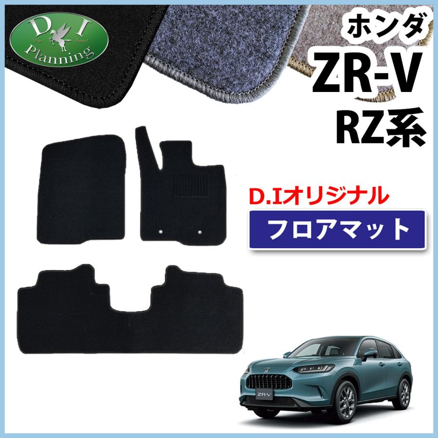 ホンダ（HONDA） ZR-V ZRV RZ3 RZ5 RZ4 RZ6 フロアマット DX