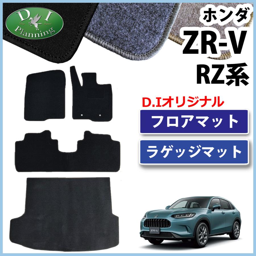 ホンダ ZR-V ZRV RZ3 RZ5 e：HEV X e：HEV Z RZ4 RZ6 【 フロアマット 