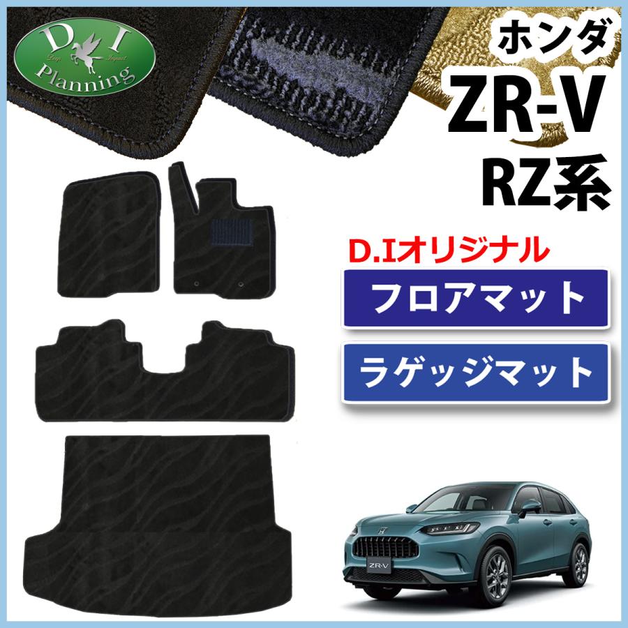 ホンダＺＲ~Ｖ専用マット＆カーゴマット ZR-V カーゴマット」の人気商品一覧 | 安い商品を通販サイトから