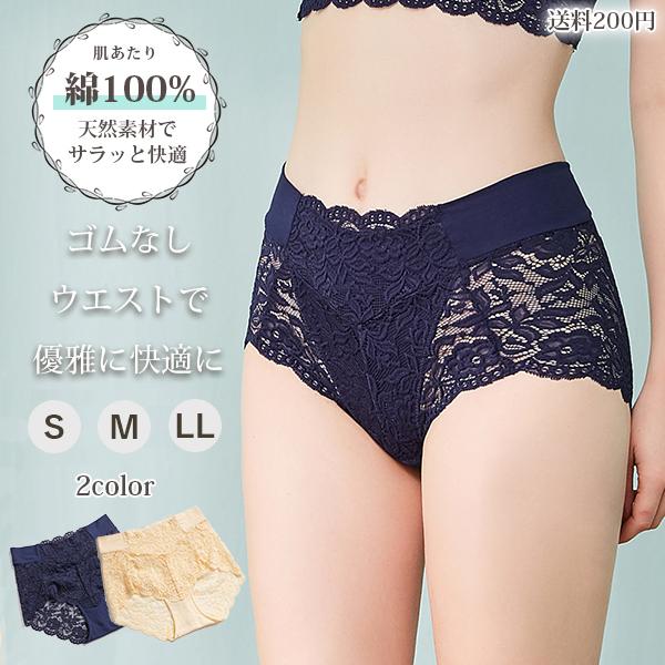 レーシーショーツ ウエストゴムなし 肌あたり綿100 エレガント かわいいレース コットン すっぽり 深め 11周年記念イベントが