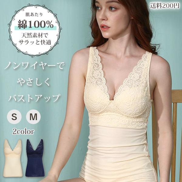 レーシーカップ付キャミソール 肌あたり綿100% ノンワイヤー かわいいレース パッド付 ブラキャミ インナー :121001p:直fac - 通販 - Yahoo!ショッピング レーシーカップ付キャミソール 肌あたり綿100% ノンワイヤー かわいいレース パッド付 ブラキャミ インナー :121001p:直fac - 通販 - Yahoo!ショッピング