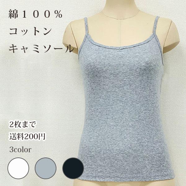 レディース綿100キャミソール コットン 白 黒 灰色 おすすめ ホワイト ブラック グレー Df L 直fac 通販 Yahoo ショッピング
