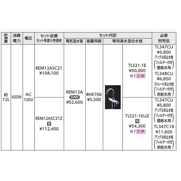 TOTO 【在庫あり】REM12ASC21 湯ぽっとREMシリーズ 一般住宅用 TOTO 【在庫あり】REM12ASC21 湯ぽっとREMシリーズ 一般住宅用