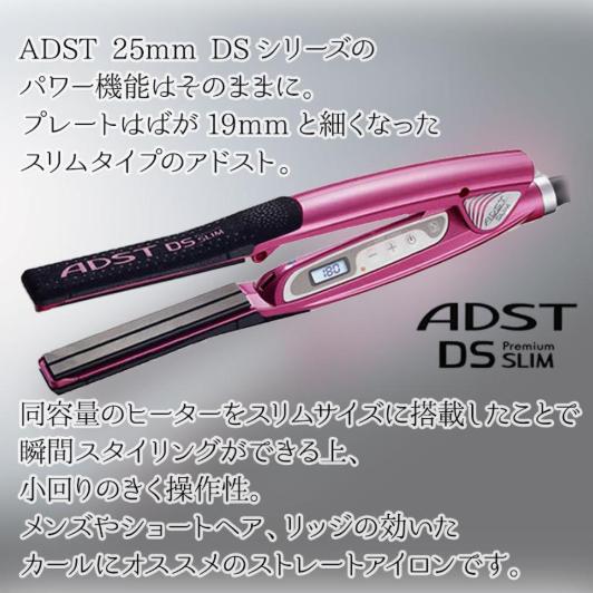 ADST アドスト DS SLIM スリム バイコートS2 ハッコー ヘア