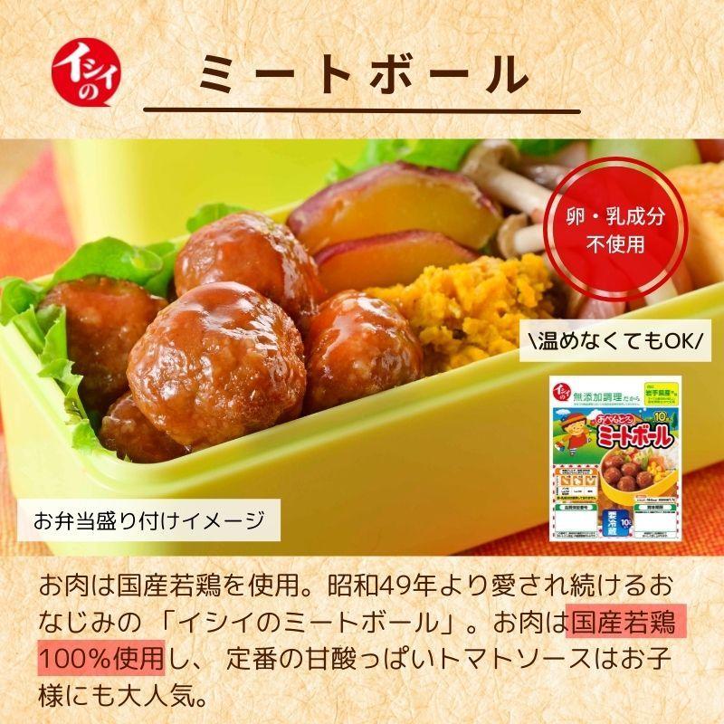 ミートボールセット 塩味 照焼 てりやき テリヤキ カレー トマト ソース 国産 若鶏 お弁当 おかず 惣菜 朝食 らくちん 在宅 石井食品 石井食品公式ストア 通販 Yahoo ショッピング