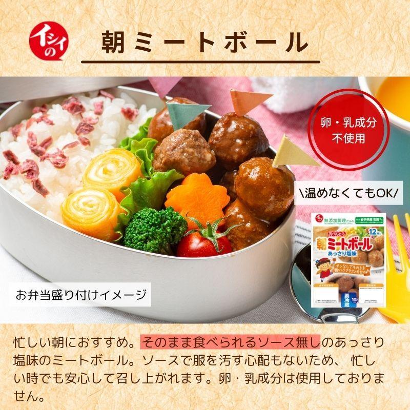 朝ミートボール あっさり塩味 5袋 国産 若鶏 鶏肉 卵 乳 不使用 お弁当 おかず 惣菜 朝食 らくちん 簡単 時短 在宅 アレンジ 無添加調理 石井食品 石井食品公式ストア 通販 Yahoo ショッピング