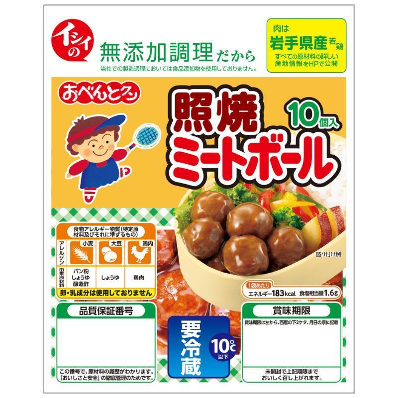 照焼ミートボール 5袋（冷蔵品） てりやき テリヤキ 国産 若鶏 鶏肉 卵 乳 不使用 お弁当 おかず 惣菜 朝食 簡単 時短  無添加調理 石井食品｜directishiifood｜02