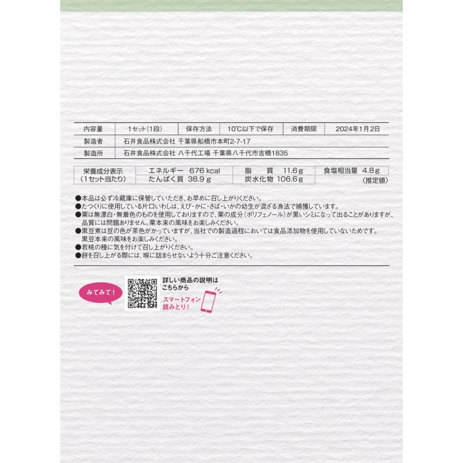 送料無料【公式】石井食品 お一人様用 和のおせち料理「迎春小箱」一段重・江戸雑煮のつゆと角餅付き1人前【12月30日・31日お届け限定】【12/21以降変更不可】｜directishiifood｜07