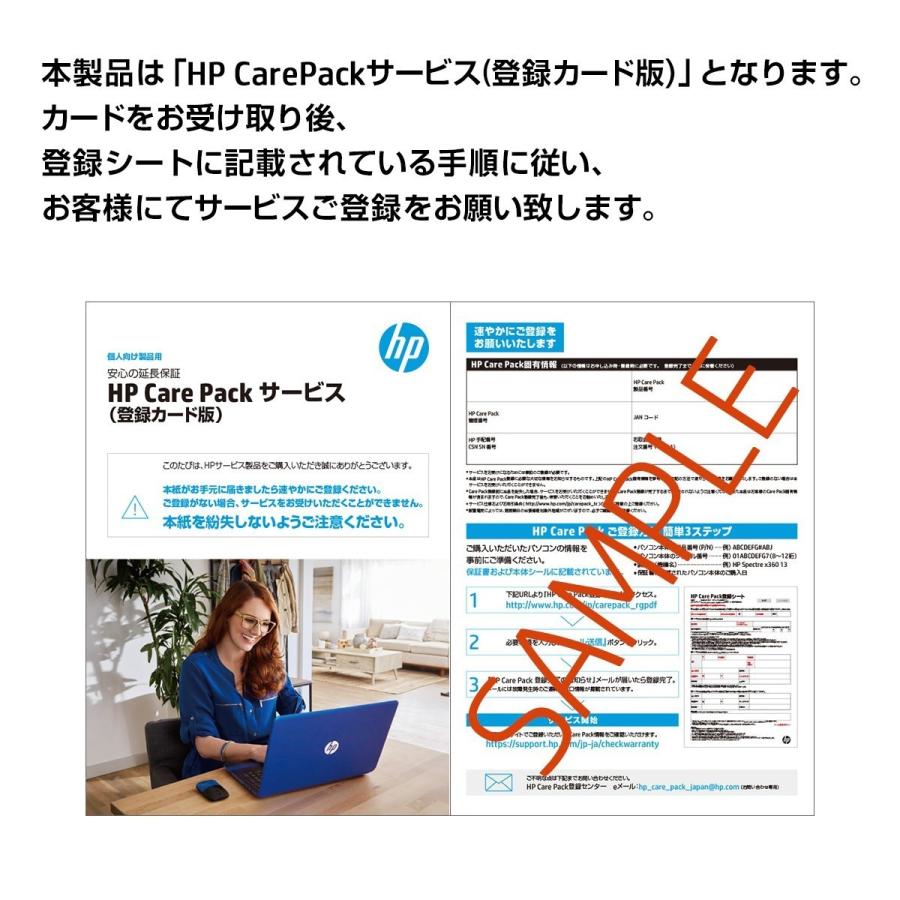 【PCお届け後60日以内限定】 HP 延長保証 3年間アクシデントサポート 引き取り修理サービス CarePack ノートPC用 （型番