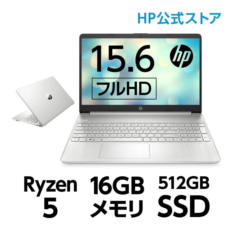 HP 15s(型番:6F8S9PA-AAEP) Ryzen5 16GBメモリ 512GB SSD （超高速PCIe 