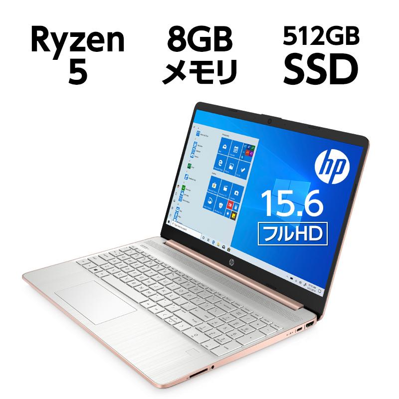 HP 15s(型番:468X9PA-AAAC) Ryzen5 8GBメモリ 512GB SSD （超高速PCIe 