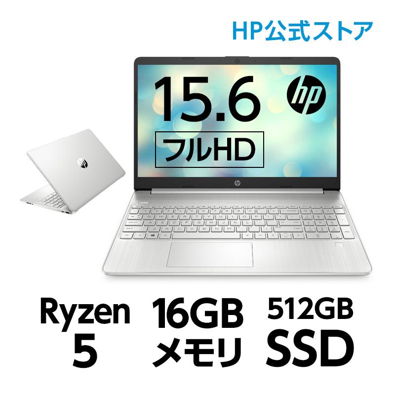 HP 15s(型番:6F8S9PA-AABP) Ryzen5 16GBメモリ 512GB SSD （超高速PCIe