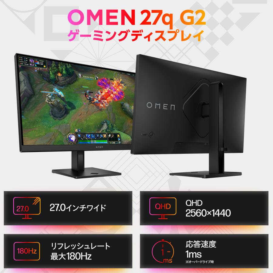 日本HP モニター 新品 OMEN 27q G2 180Hz QHD ゲーミングディスプレイ