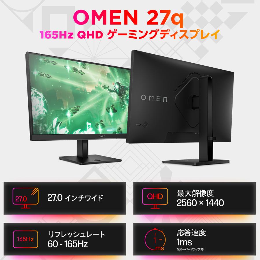 日本HP OMEN by HP 27q 165Hz QHD ゲーミングディスプレイ (型番 日本HP OMEN by HP 27q 165Hz QHD ゲーミングディスプレイ (型番