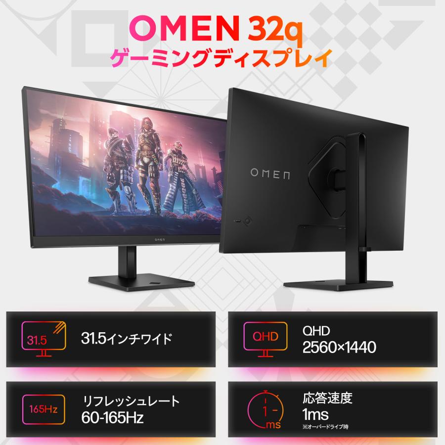 セール モニター 新品 OMEN 32q 165Hz QHD ゲーミングディスプレイ2560 x 1440 IPS 31.5インチワイド 1677万色 AMD FreeSync Premium対応 (型番：780K1AA-AAAA) | 日本HP | 01