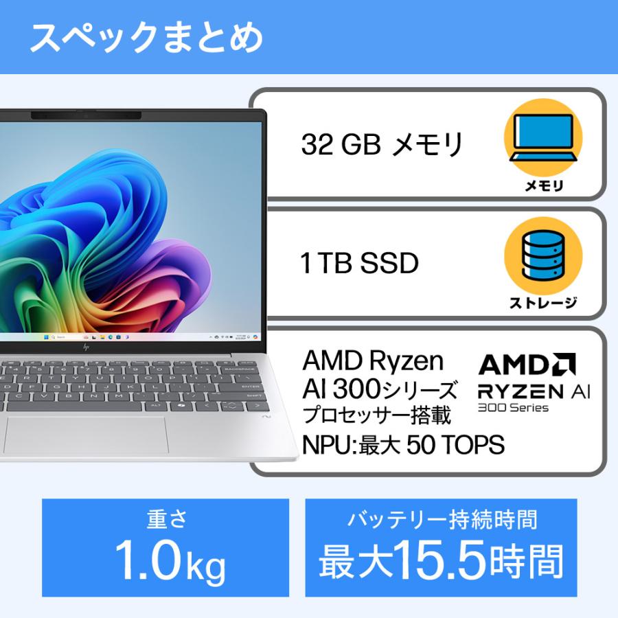 ノートパソコン 新品 【1.0kg超軽量】HP OmniBook 7 Aero 13-bg  Ryzen AI 7 32GBメモリ 1TB SSD 13.3型 IPS Windows11 Office付き(型番：BF8H6PA-AAAB) | 日本HP | 05