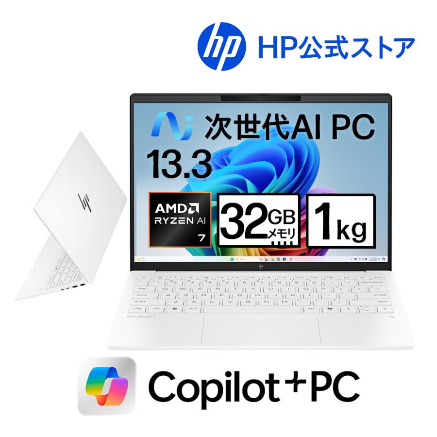 日本HP ノートパソコン 新品 【1.0kg超軽量】HP OmniBook 7 Aero 13-bg