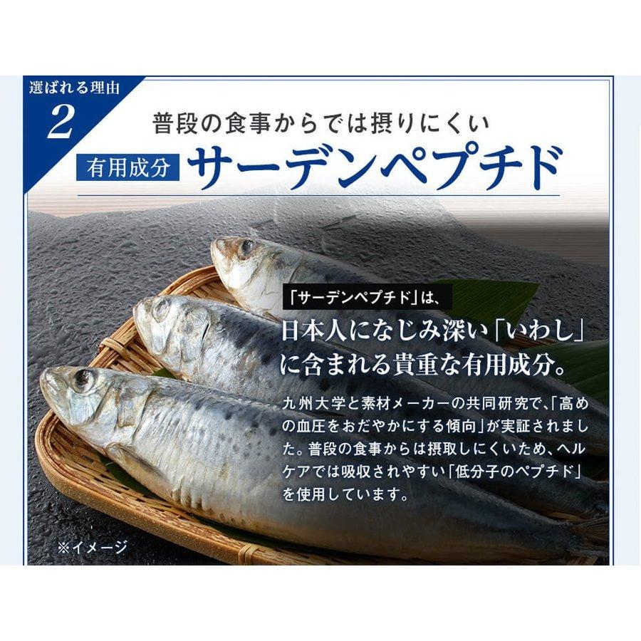 【お試し】血圧が高めの方に 血圧サプリ ヘルケア　4粒×7袋入 特定保健用食品 トクホ サプリメント サーデンペプチド イワシ エーザイ 血圧高め｜directshop-eisai｜11