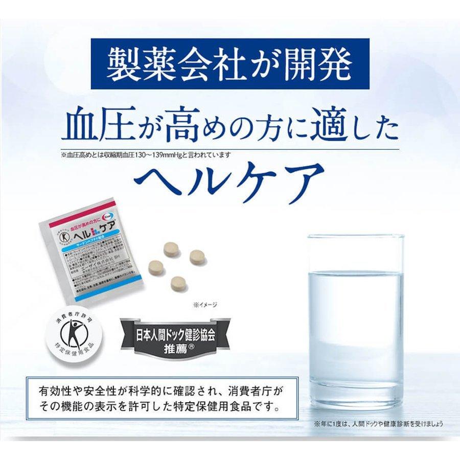 ヘルケア 血圧サプリ 4粒×30袋入 特定保健用食品 血圧対策 生活習慣 サプリメント  送料無料 イワシ エーザイ トクホ サプリ｜directshop-eisai｜08